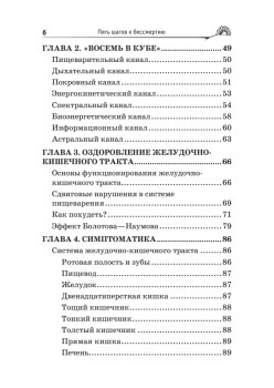 Пять шагов к бессмертию