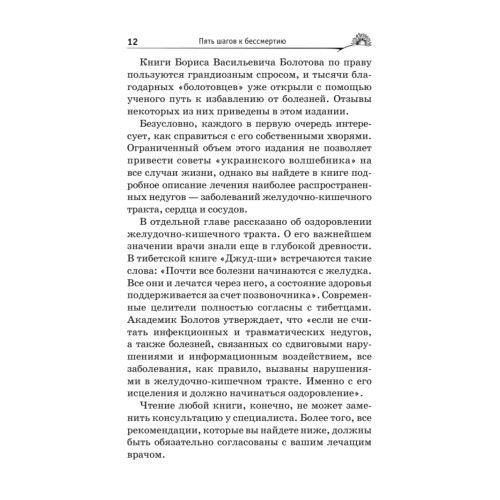 Пять шагов к бессмертию