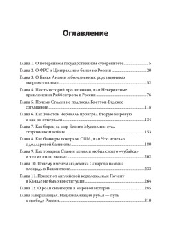 Национализация рубля — путь к свободе России