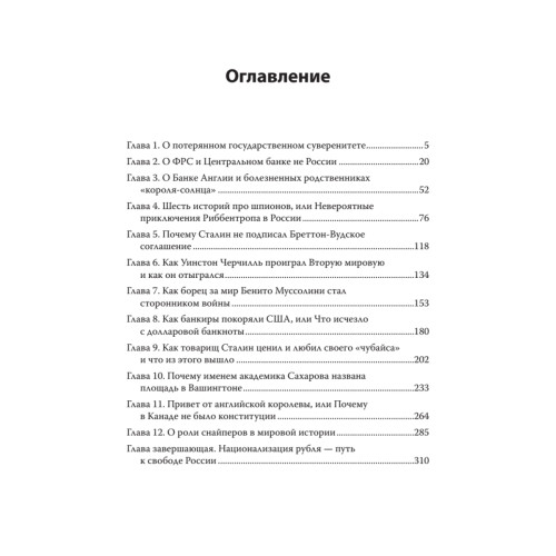 Национализация рубля — путь к свободе России