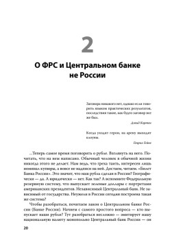 Национализация рубля — путь к свободе России
