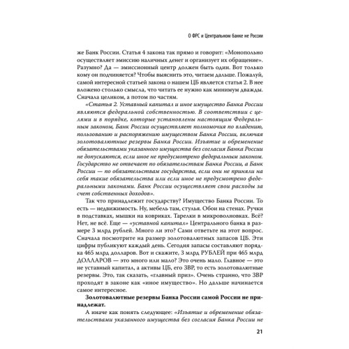 Национализация рубля — путь к свободе России