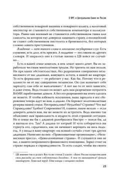 Национализация рубля — путь к свободе России