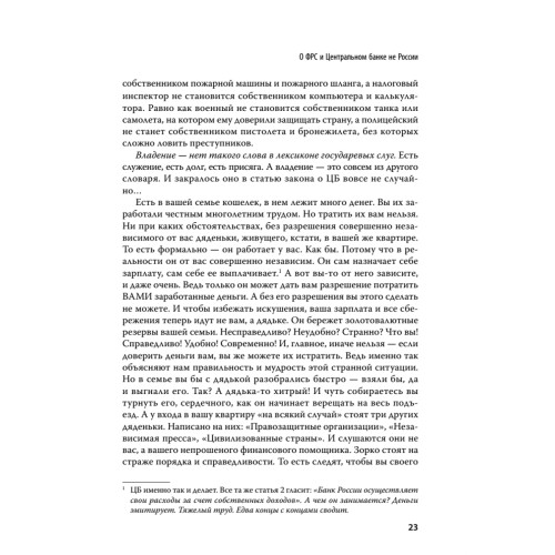 Национализация рубля — путь к свободе России