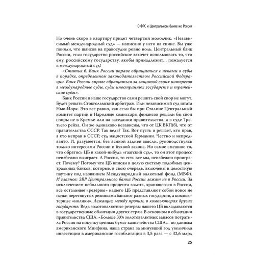 Национализация рубля — путь к свободе России