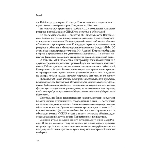 Национализация рубля — путь к свободе России