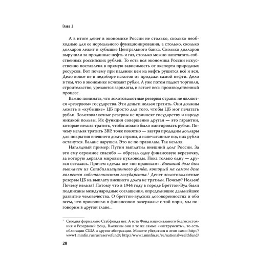 Национализация рубля — путь к свободе России