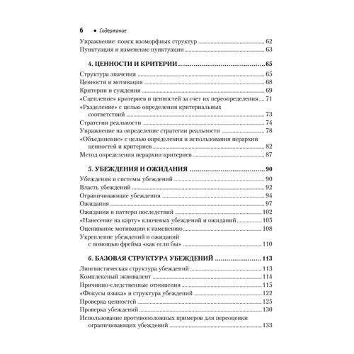 Фокусы языка. Изменение убеждений с помощью НЛП