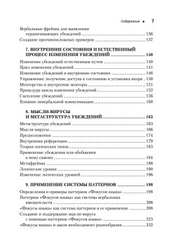 Фокусы языка. Изменение убеждений с помощью НЛП