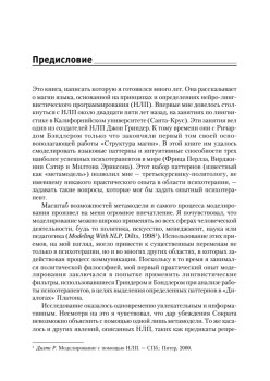 Фокусы языка. Изменение убеждений с помощью НЛП