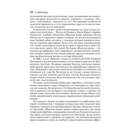 Фокусы языка. Изменение убеждений с помощью НЛП