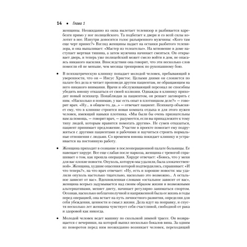 Фокусы языка. Изменение убеждений с помощью НЛП