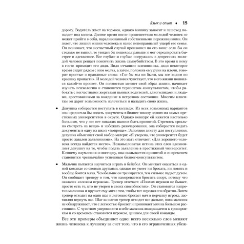 Фокусы языка. Изменение убеждений с помощью НЛП