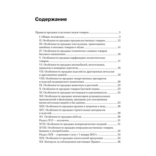 Правила торговли