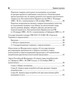 Правила торговли