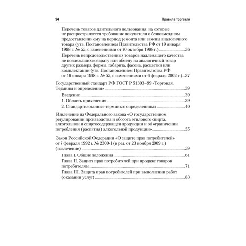 Правила торговли