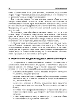 Правила торговли