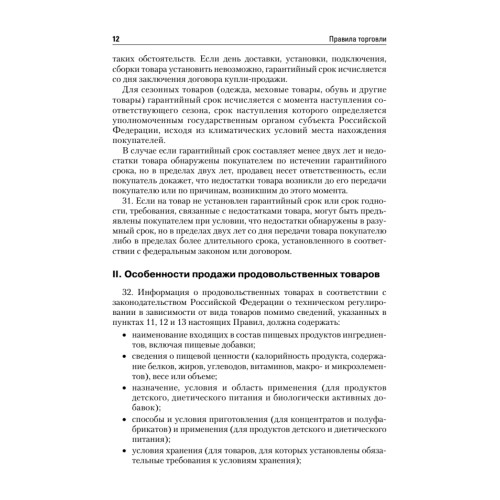 Правила торговли