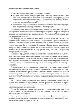 Правила торговли