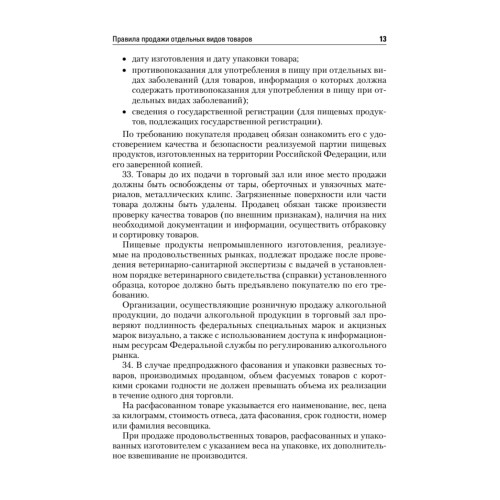 Правила торговли