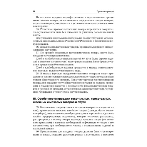 Правила торговли