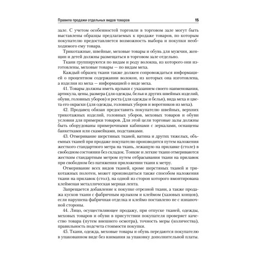 Правила торговли