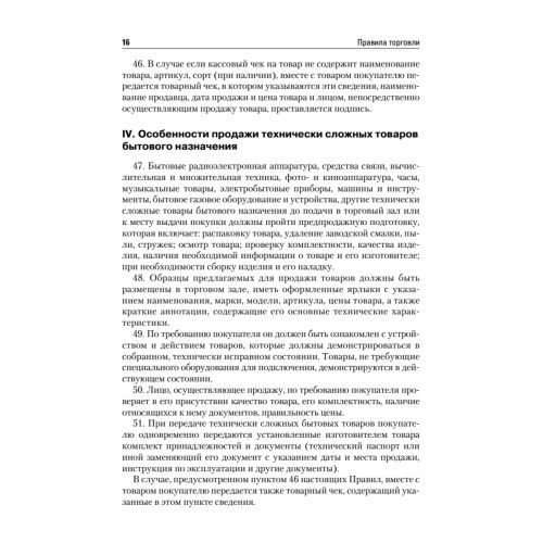 Правила торговли