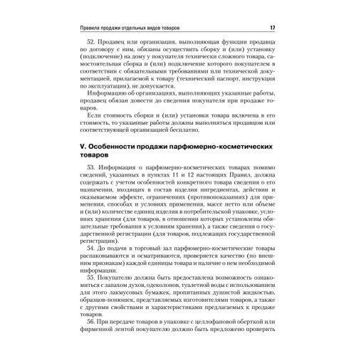Правила торговли