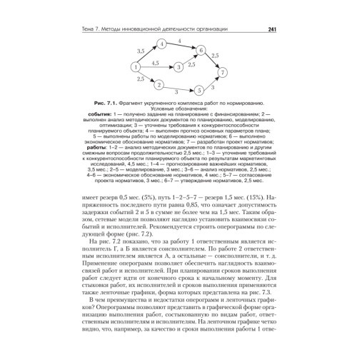 Инновационный менеджмент: Учебник для вузов. 6-е изд. Стандарт третьего поколения