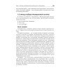 Инновационный менеджмент: Учебник для вузов. 6-е изд. Стандарт третьего поколения