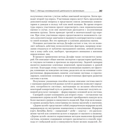 Инновационный менеджмент: Учебник для вузов. 6-е изд. Стандарт третьего поколения