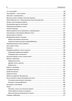 Самоучитель работы на компьютере. Windows 8 и Microsoft Office