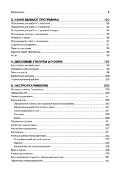 Самоучитель работы на компьютере. Windows 8 и Microsoft Office