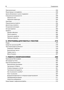 Самоучитель работы на компьютере. Windows 8 и Microsoft Office