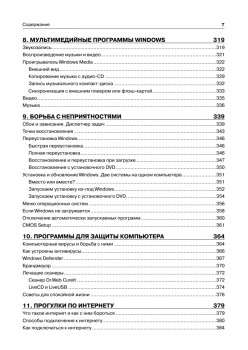 Самоучитель работы на компьютере. Windows 8 и Microsoft Office