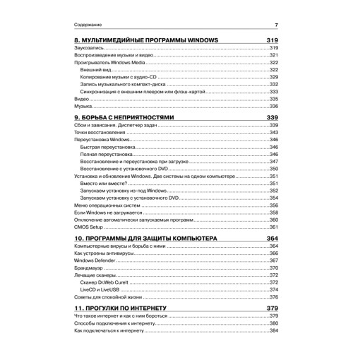 Самоучитель работы на компьютере. Windows 8 и Microsoft Office