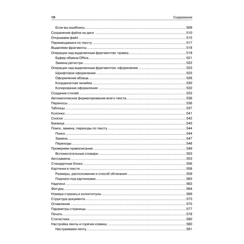 Самоучитель работы на компьютере. Windows 8 и Microsoft Office