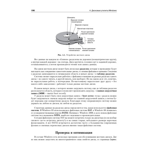 Самоучитель работы на компьютере. Windows 8 и Microsoft Office