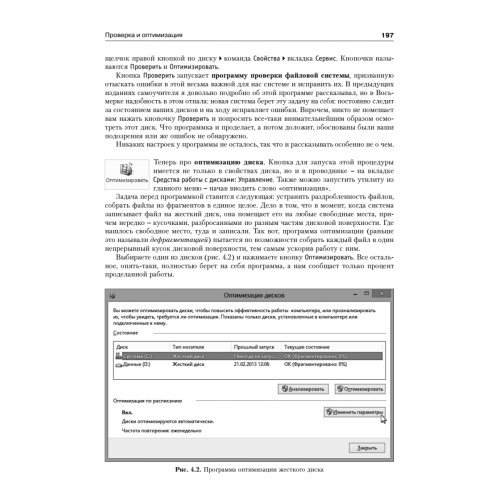 Самоучитель работы на компьютере. Windows 8 и Microsoft Office