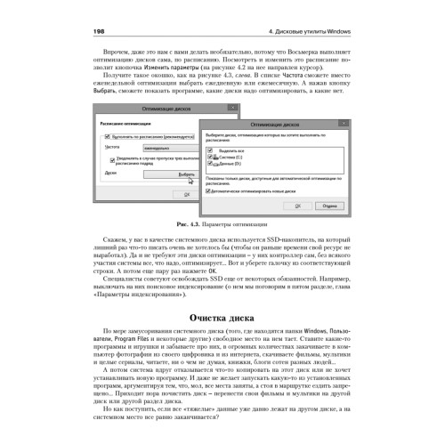 Самоучитель работы на компьютере. Windows 8 и Microsoft Office