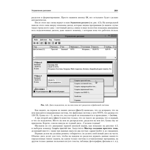 Самоучитель работы на компьютере. Windows 8 и Microsoft Office