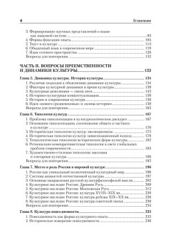 Культурология. Учебник для вузов. Стандарт третьего поколения