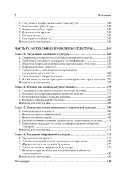 Культурология. Учебник для вузов. Стандарт третьего поколения