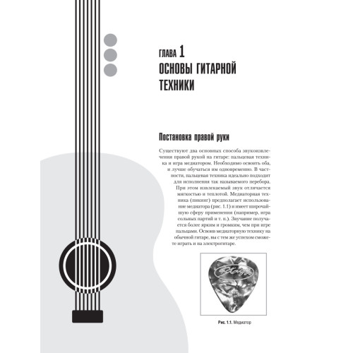 Репертуар гитариста. Сборник лучших песен. (+CD с обучающими аудиотреками)