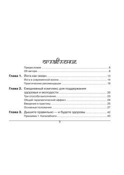 Йога для начинающих. Иллюстрированная карманная книга