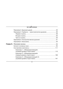 Йога для начинающих. Иллюстрированная карманная книга