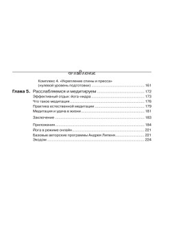 Йога для начинающих. Иллюстрированная карманная книга