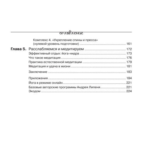Йога для начинающих. Иллюстрированная карманная книга