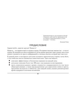 Йога для начинающих. Иллюстрированная карманная книга