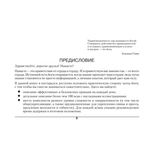Йога для начинающих. Иллюстрированная карманная книга